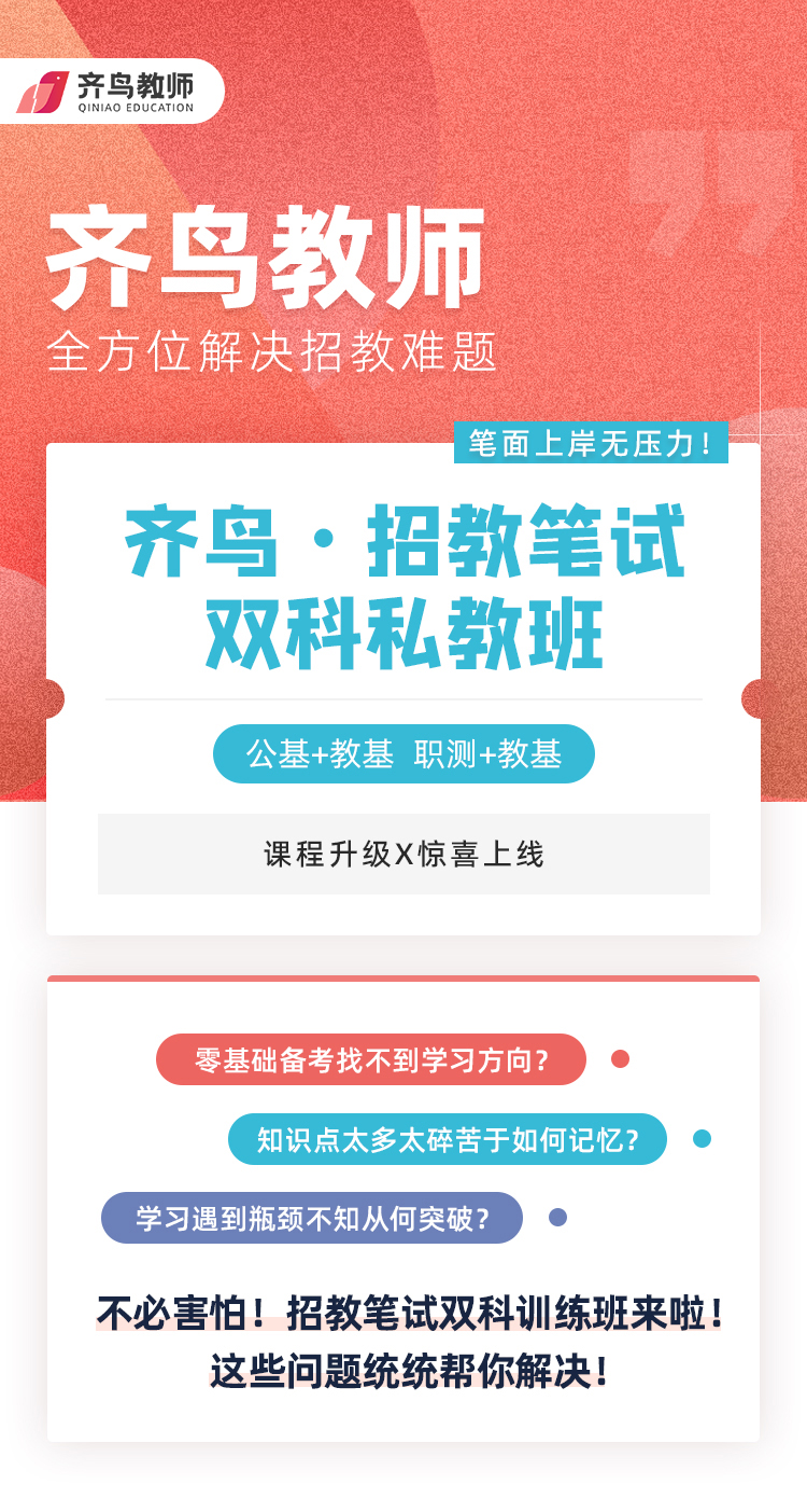 齐鸟招教-笔试双科私教班_01.jpg