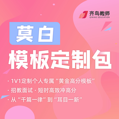 莫白模板定制包<br/>（语文、历史、数学）