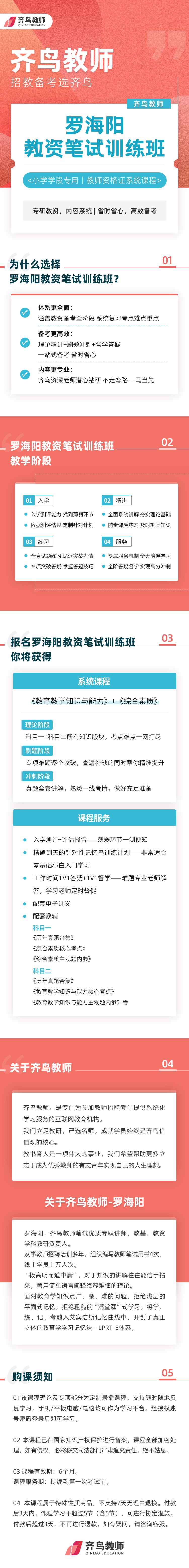 罗海阳教资笔试训练班.jpg