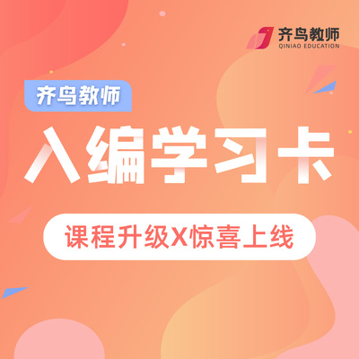 入编学习卡-全站私教班学习卡-私教卡
