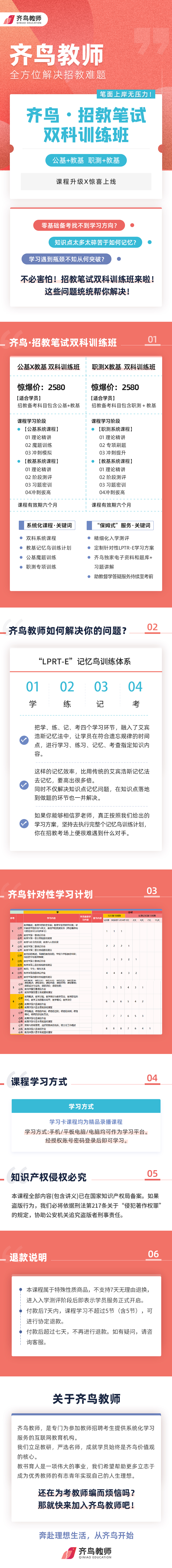 齐鸟·招教笔试双科训练班详情页.jpg