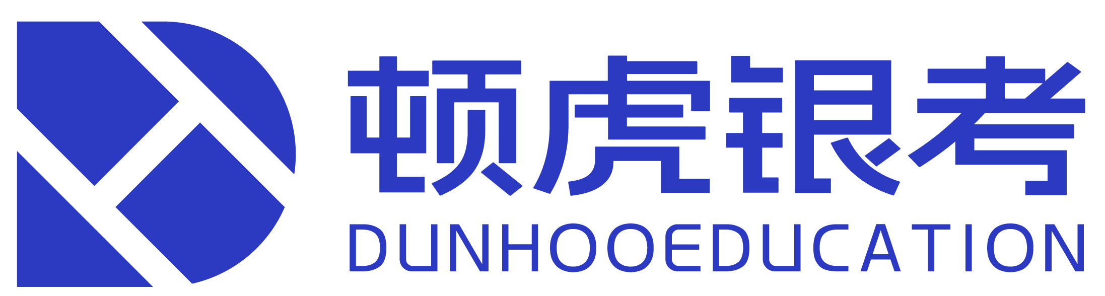 顿虎银考专注银行招聘