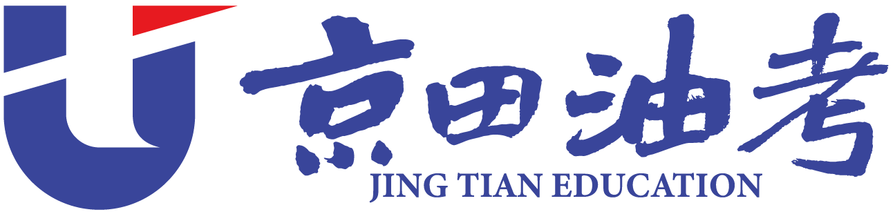 京田油考官网