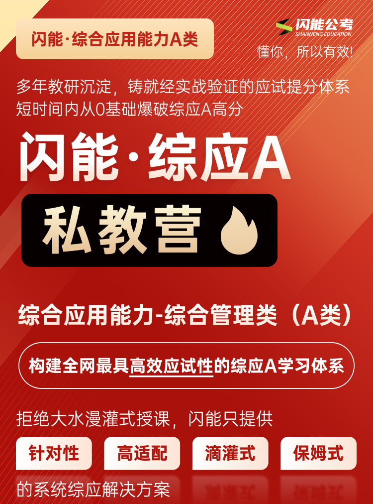 闪能综应A私教营，如何打造课程+服务多维升级的针对性系统综应A解决方案？