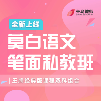 莫白语文笔面私教班