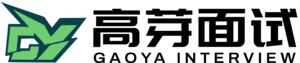 高芽面试官网