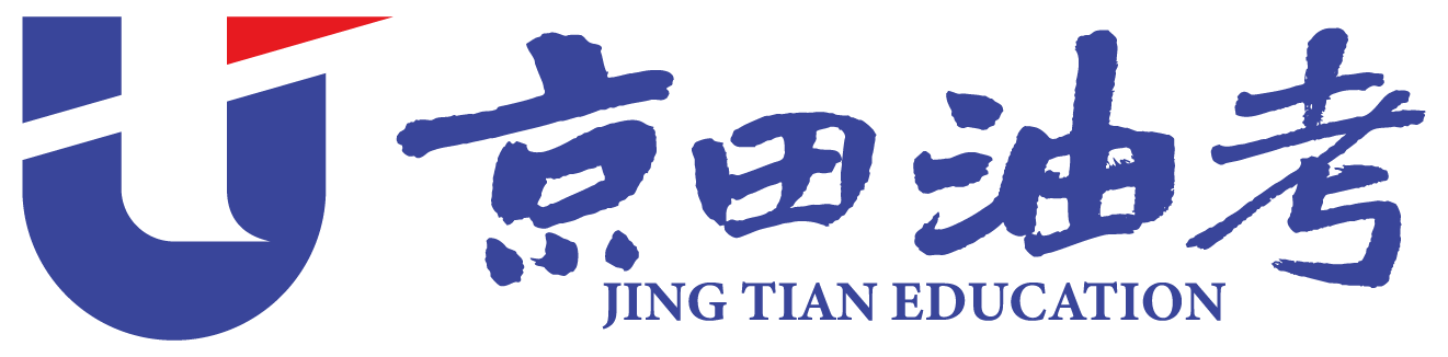 京田油考官网