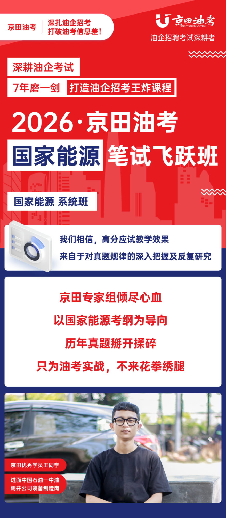 油考备考越学越乱怎么办？京田油考帮你梳理体系