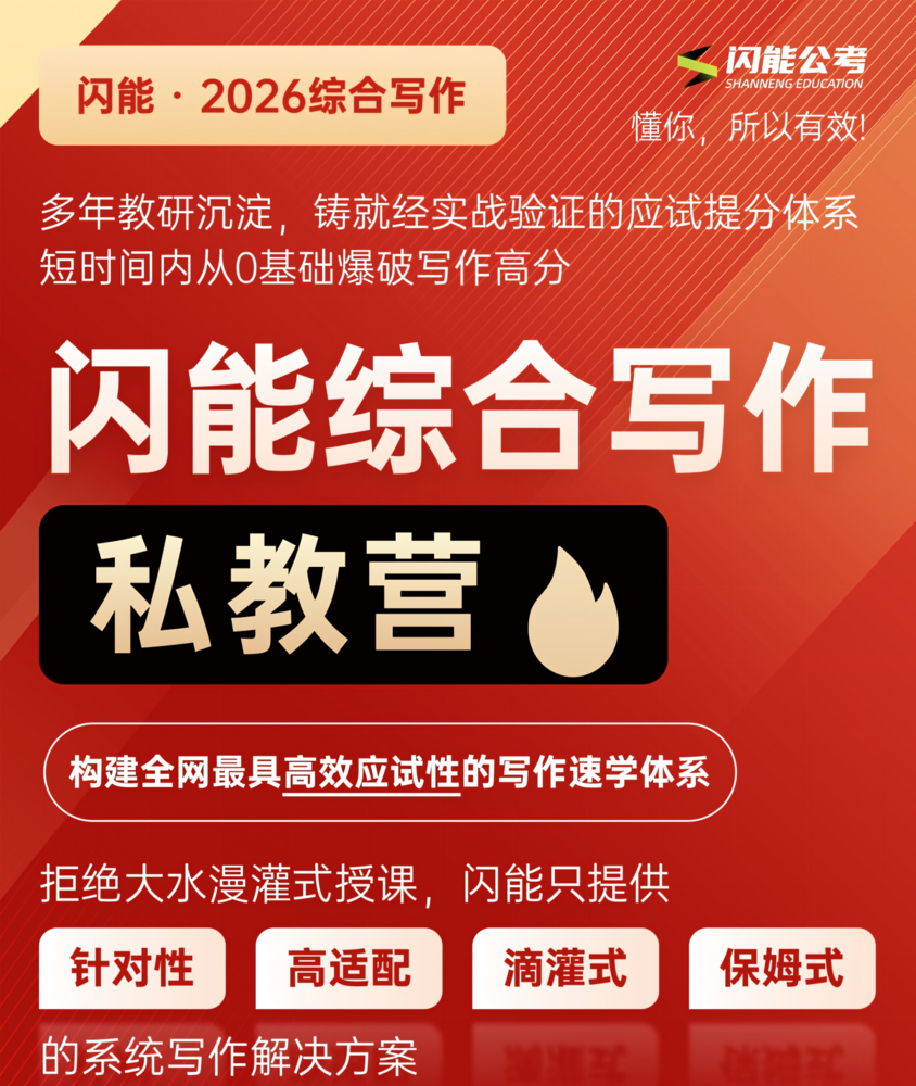 闪能综合写作私教营如何打造适配备考的应试学习课程？