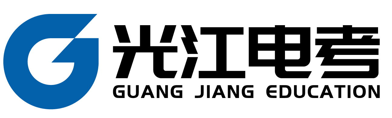 光江电考