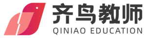齐鸟教师