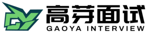 高芽面试官网
